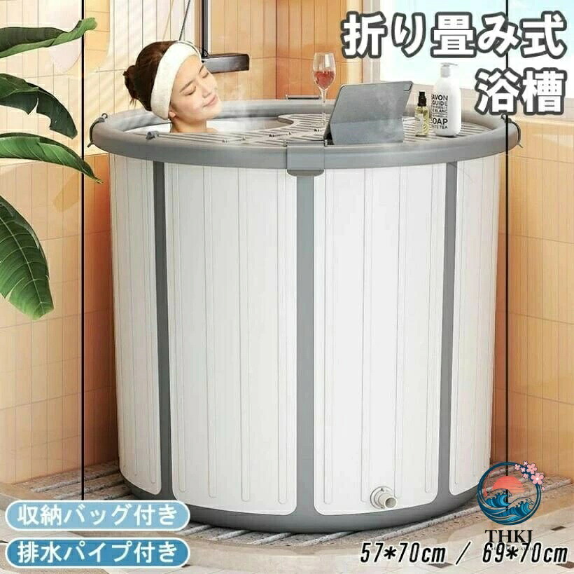 バスタブ 浴槽 折りたたみ ポータブルバスタブ 組立不要 折りたたみバスタブ 保温 大人 子供 水遊び 簡易風呂 折り畳み 家庭用浴槽 コンパクト 入浴 シャワー 設置簡単 持運び便利 子供 SPA 水風呂 組み立て式 災害 アウトドア｜cheriebijou