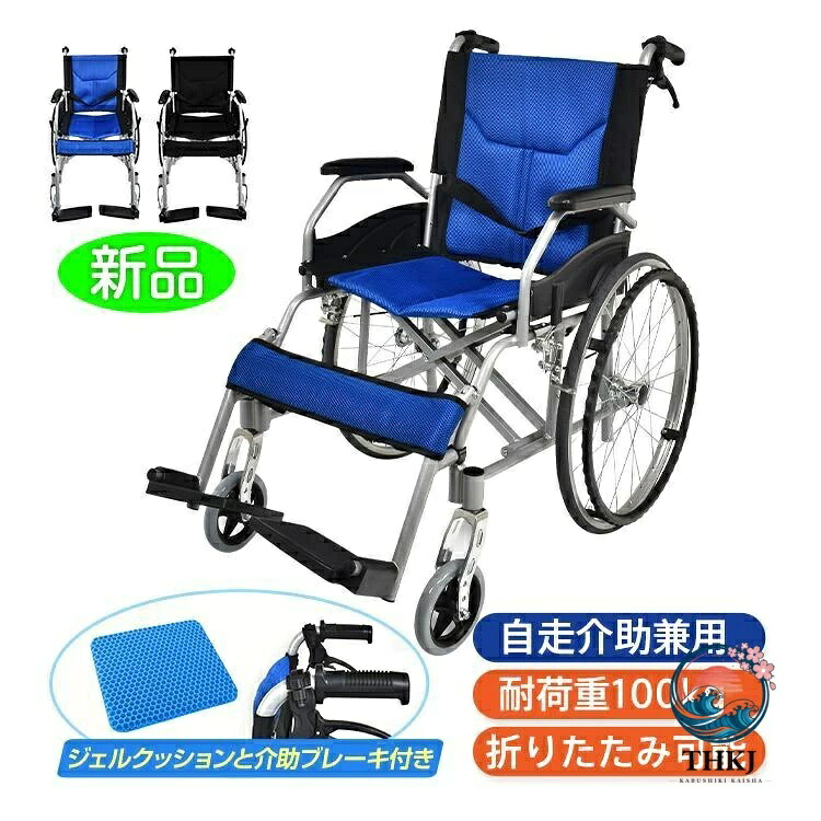 【全品2点で5%OFF】車椅子 ジェルクッション付き 軽量 折りたたみ コンパクト 自走 介助ブレーキ 介護 ノーパンク アルミ合金|cheriebijou