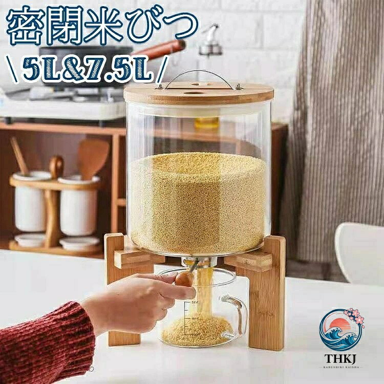 密閉米びつ ふた付き 収納ジャー 5L 7.5L ガラスシリアルディスペンサー 収納ジャー セット 気密 収納容器 キッチン 収納容器 残量見える 計量 密閉 キッチン収納 保存容器 小麦粉 コーヒー豆 台所保存 穀物収納｜cheriebijou 8,385円