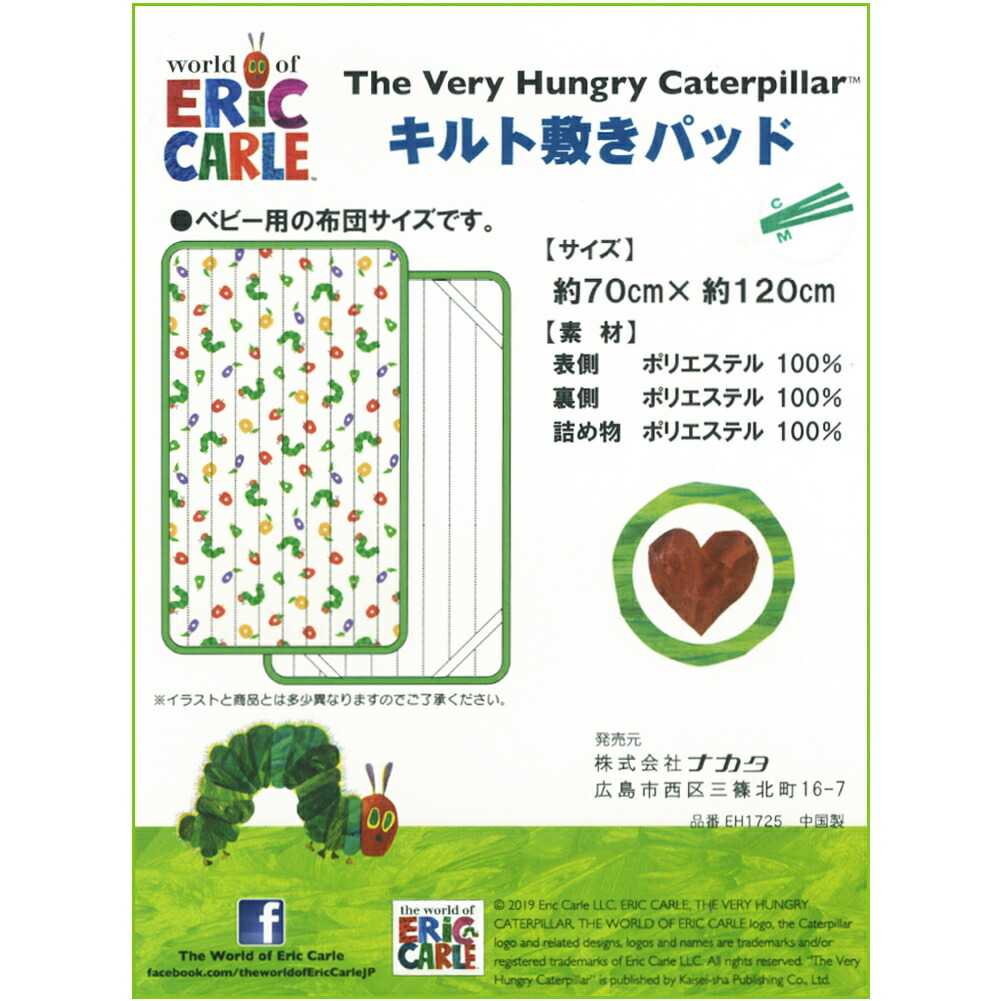 楽天市場 秋冬sale 19年 秋冬 はらぺこあおむし フランネル キルト敷きパット The World Of Eric Carle Baby Market ベビーマーケット