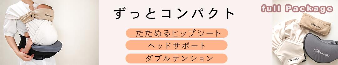 楽天市場】たためるヒップシート シェリネットヒップシート ウィング