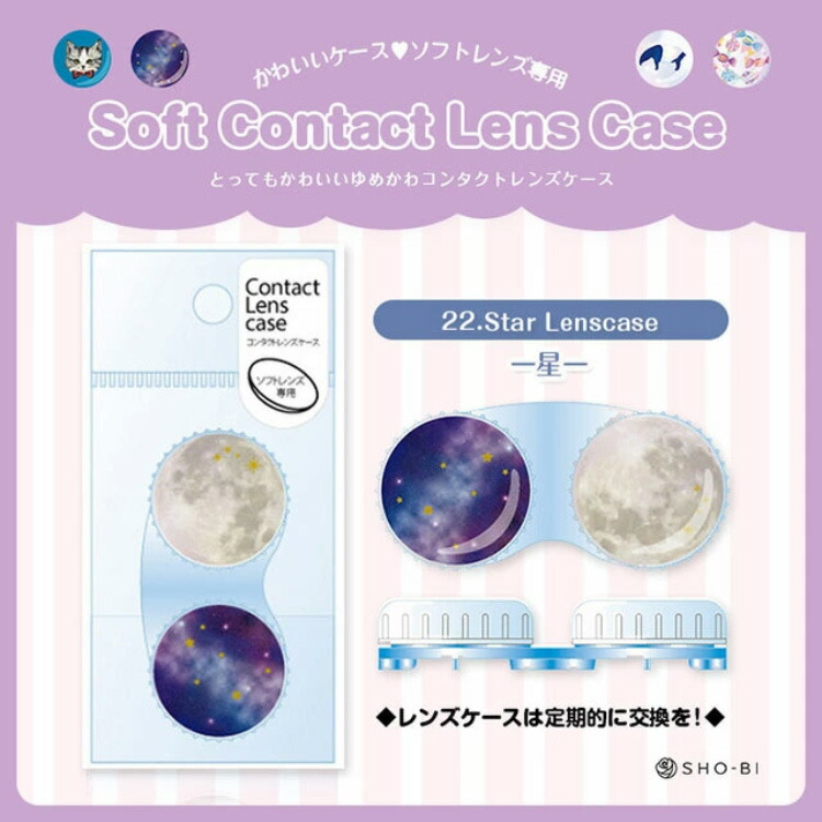 コンタクトレンズケース カラコンケース 飴 ソフトレンズ ねこ 使い捨て ユメクイ ネコ 猫 夢カワイイ 星柄 保存容器 クリアケース