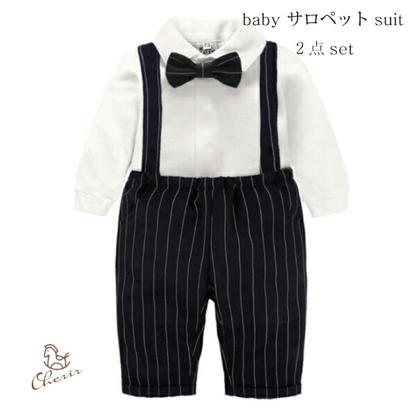 楽天市場 ベビー服 フォーマル スーツ サロペット ロンパース ２点セット シャツ 蝶ネクタイ 100日祝い お食い初め 七五三 写真撮影 衣装 誕生日 お呼ばれ服 前開き ストライプ 66 73 80 90 100 男の子 赤ちゃん シェリール