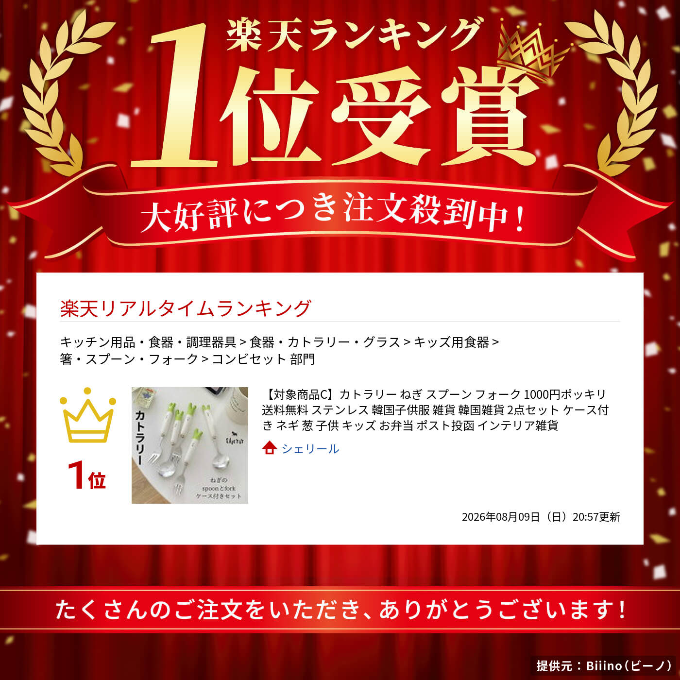 対象商品C】カトラリー ねぎ スプーン フォーク 1000円ポッキリ 送料 