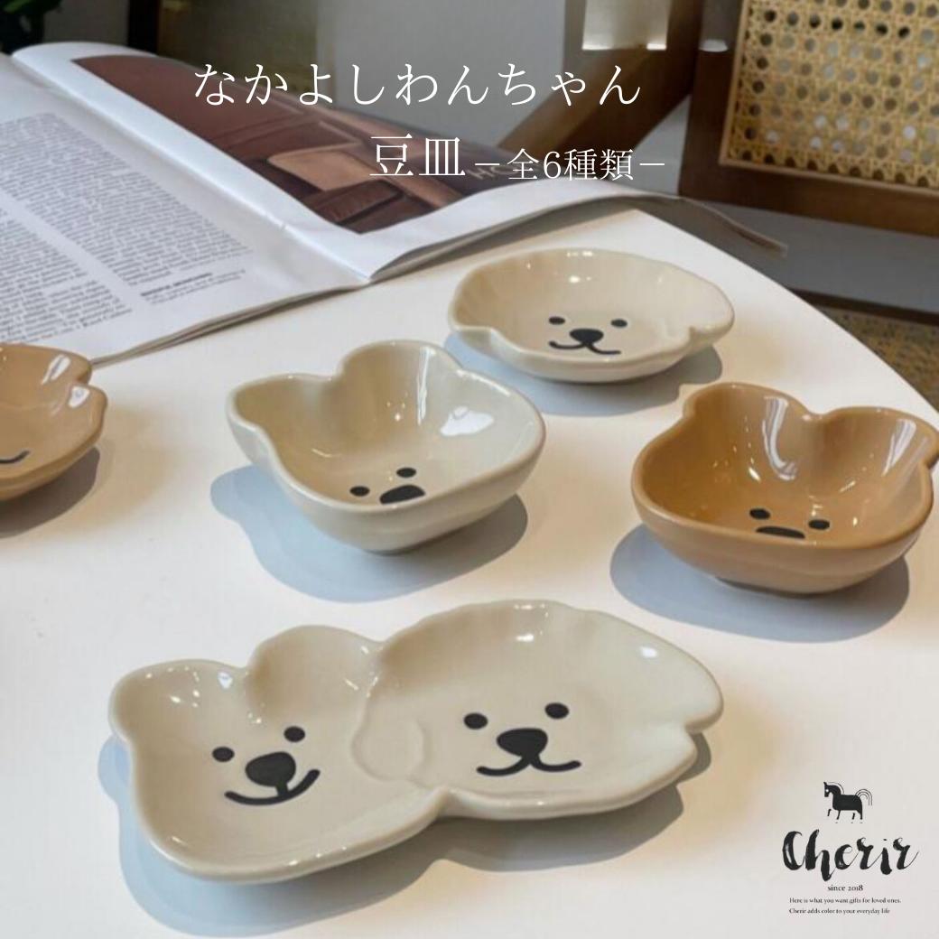 楽天市場】豆皿 なかよしわんちゃん 犬 Dog お皿 ミニ皿 醤油皿 取り皿
