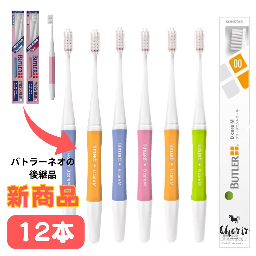 【特価・美品】バトラー3 27.5推奨 楽天市場】【歯科医院専売歯ブラシ】サンスター バトラー バトラーB