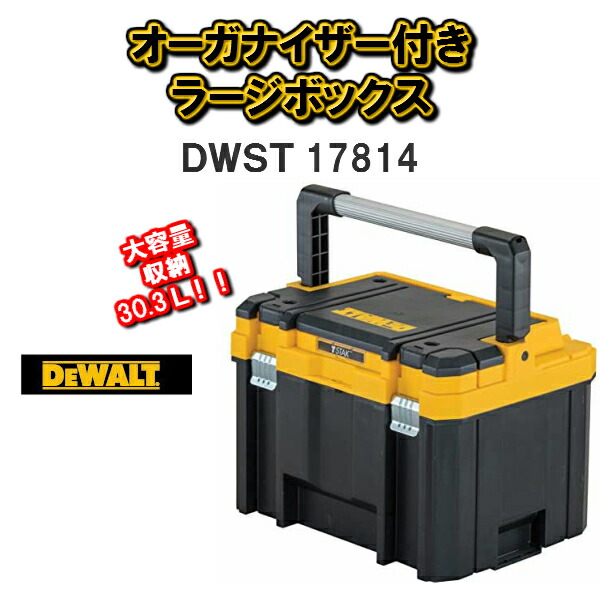 楽天市場】【送料無料！】ＤＥＷＡＬＴ デウォルト デオルトティースタックＤＷＳＴ17803 : 職人さんの宝箱 Cherish