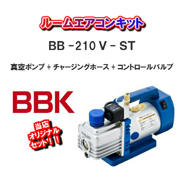 ミニ真空ポンプ　BBK　BB-210H ハイブリッド　文化貿易　ジャンク Amazon.co.jp: BBK ハイブリッド ミニ真空ポンプ BB-210H : 産業