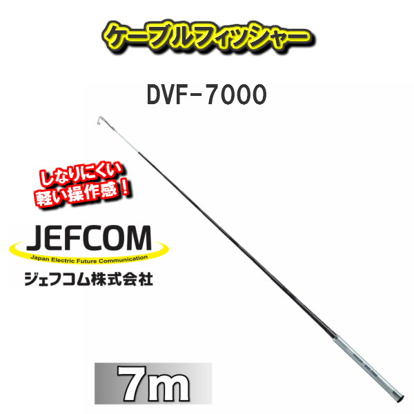 楽天市場】【送料無料！】JEFCOM ジェフコムケーブルフィッシャー