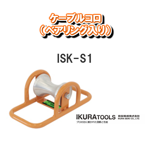 限定販売】 <br>育良精機株式会社<br>IKURA TOOLS<br>四連金車<br>IS