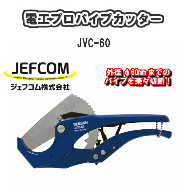 楽天市場】ＶＩＣＴＯＲ ビクターＶＰ−50Ｅ塩ビパイプカッター : 職人