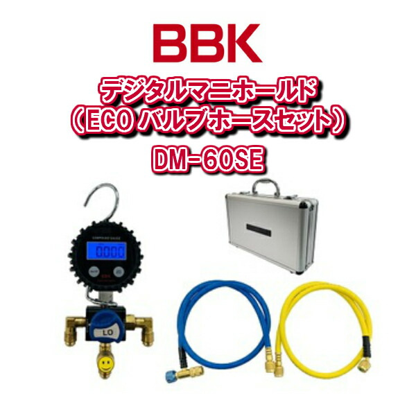 【貨物輸送無料！】BBKテクノロジーズデジタルマニホールド（ECO弁膜導管書き割り）DM-60SE【書き割り売りわたす 冷房装置物の具】