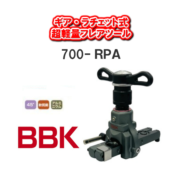 BBK フレアツール　２個セット 楽天市場】BBK 電動フレアツールセット（コードレス） RF20SII 5