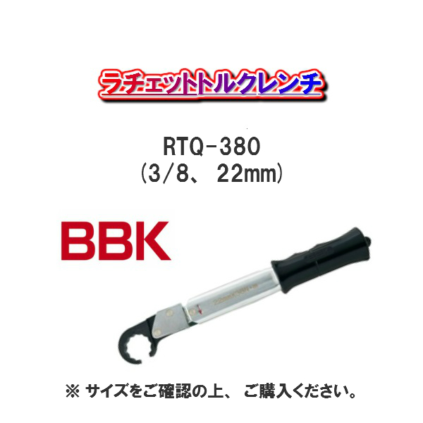 楽天市場】【送料無料！】ＢＢＫテクノロジーズ標準トルクレンチＡＴＱ-550 : 職人さんの宝箱 Cherish