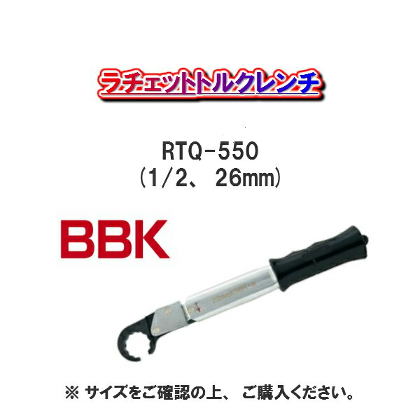 【貨物輸送無料！】ＢＢＫテクノロジーズラチェットトルクレンチＲＴＱ-550