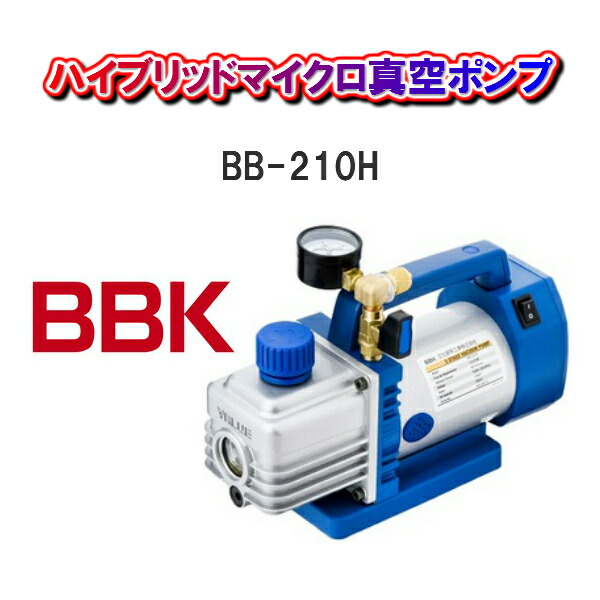 楽天市場】【送料無料！】ＢＢＫテクノロジーズフロン回収機 エコマスターＲＭ-330 : 職人さんの宝箱 Cherish