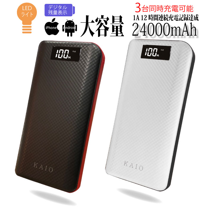 楽天市場 半額クーポン配布中 モバイルバッテリー 3台同時充電 24000mah Iphone 大容量 軽量 アンドロイド マイクロusb 出張 キャンプ 日本語取説保証書付き ｃｈｅｒｒｙ ｂ