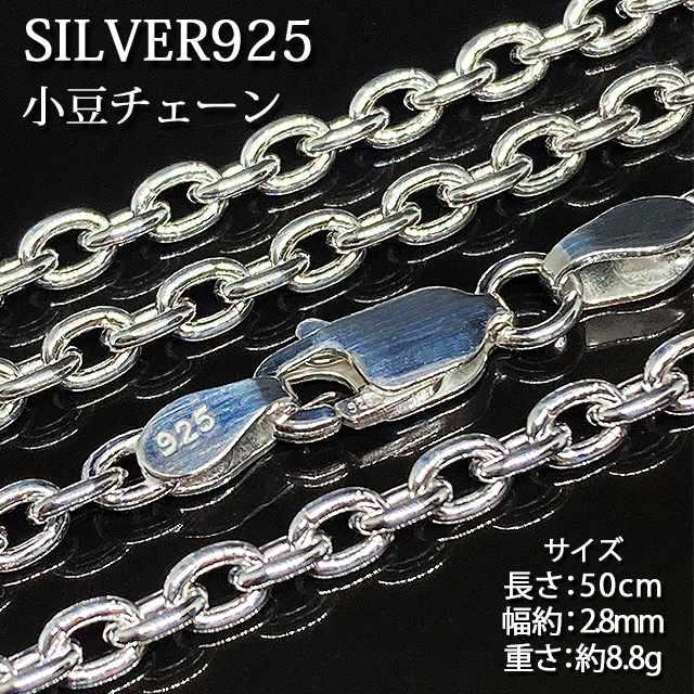 アズキチェーン店 しろがね色925 激安 貨物輸送無料 本物 SILVER925 純銀 首飾りチェーン店 50珊 メンズ レディース 2.8粍 約8.8瓦 sale しろがね色925 チェーン店 ネックレスチェーン-メンズジュエリー・アクセサリー