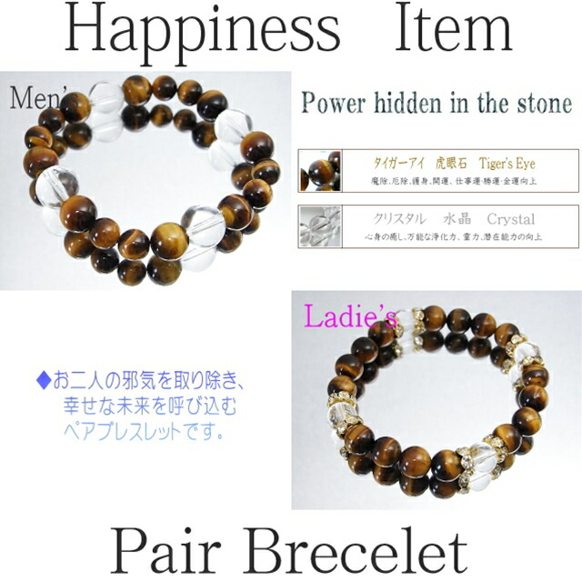 ★タイガーアイ★男女セット!ペアブレスレット!