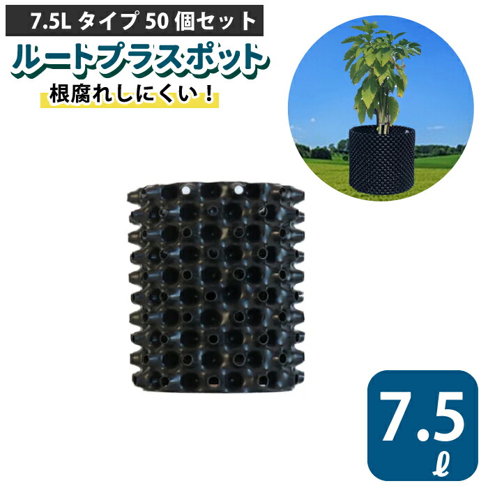伝達ルートつけ加えるポット 7.5L 【50個仕掛ける】7.5リッター 鉢 高役立つこと鉢 生り木向けポット エアープルーニングコンテナ 栄製作 根一巻き押しとどめる 空気の状態切り調える 高耐久 生り木若木 ポット 【品番：GS-AP200M】