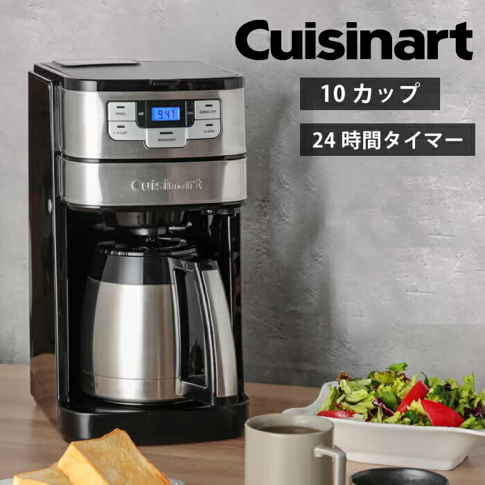 楽天市場】クイジナート 10カップ コーヒーメーカー CUISINART