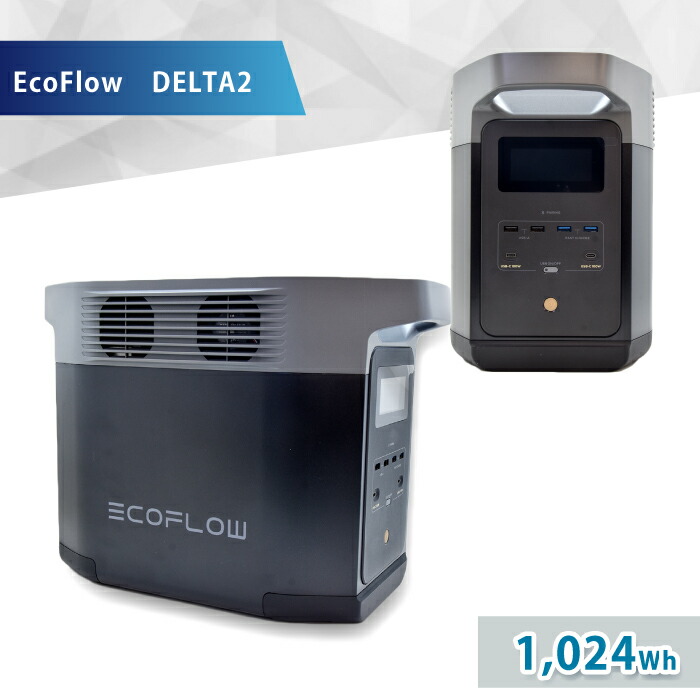 楽天市場】エコフロー ポータブル電源 デルタ2 EcoFlow デルタ 2