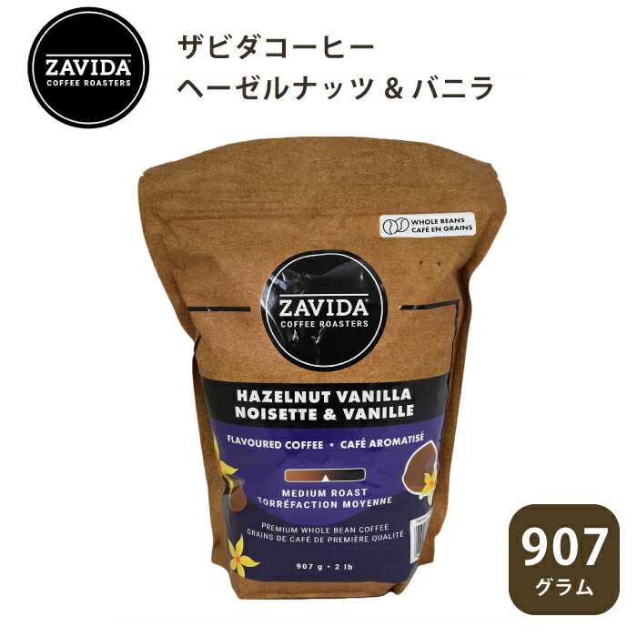 楽天市場】ザビダコーヒー ヘーゼルナッツバニラ zavida