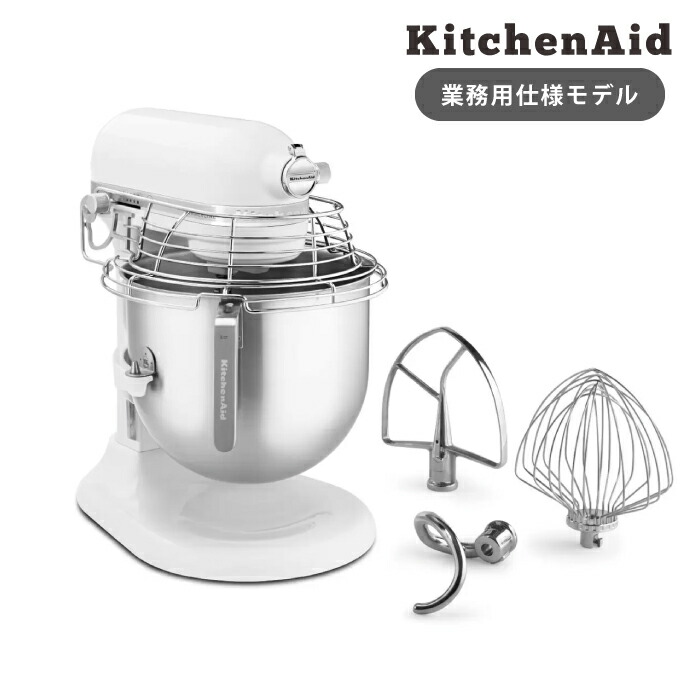【楽天市場】スタンドミキサー キッチンエイド 業務用 7.5L KSM75WH 3種アタッチメント ワイヤーホイップ 平面ビーター ドゥー