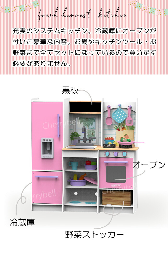 木製 キッチン Kraft おままごと キッドクラフト フレッシュハーベスト ピンクキッチン キッチン キッチン 冷蔵庫 家事 コンロ オーブン 鍋 フライパンセット ままごと 木製キッチン ピンク 大型キッチン Kid Kraft プレゼント クリスマス 誕生日 女の子 チェリーベル 木製 キッチン Kraft おままごと キッドクラフト フレッシュハーベスト ピンクキッチン キッチン キッチン 冷蔵庫 家事 コンロ オーブン 鍋 フライパンセット ままごと 木製キッチン ピンク 大型キッチン Kid Kraft プレゼント クリスマス 誕生日 女の子 チェリーベル