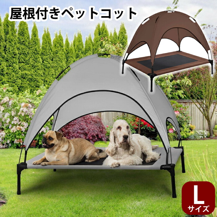 ペット用ベッド Lサイズ コット テント 寝具 ペット用 犬 大型犬 中型犬 小型犬 メッシュベッド キャノピー付き 屋根付き 106cm テント キャンプ Srmdelhi Org