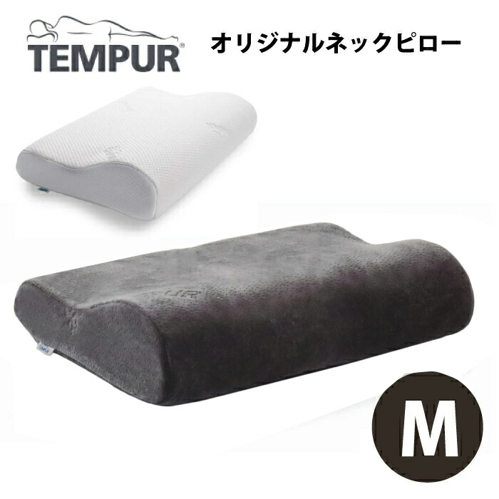 楽天市場】【送料無料】テンピュール オリジナルピロー Mサイズ