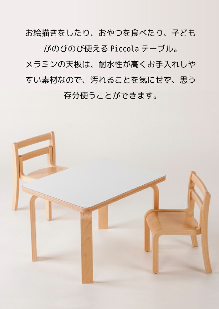 工作にお食事にちょうど良いローテーブル テーブル 佐々木デザイン 子ども用テーブル H 40 机 子供 つくえ 工作 作業 2才 勉強 3才 4才 5才 勉強 ピッコラ キッズ キッズテーブル Piccola Table Carota H 40 佐々木デザイン 木製 ブナ 天然木材 チェリーベル キッチン