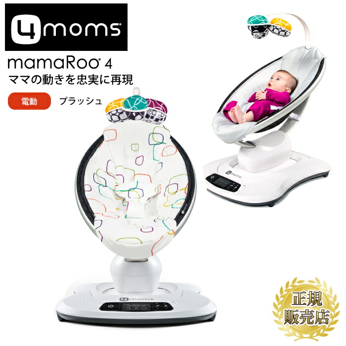 バウンサー 新生児 ママルー マルチモーションベビースイング mamaroo