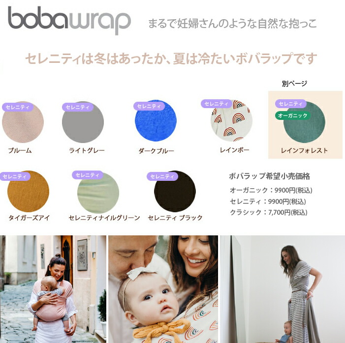 楽天スーパーsale10 Off 抱っこひも おしゃれ 抱っこ紐 新生児 ボバラップ Bobawrap セレニティ 旧名称 バンブー P コンパクト 春 だっこひも スリング ベビーキャリア 縦抱き Boba ラップ 日本正規代理店商品 Soundtennis Net