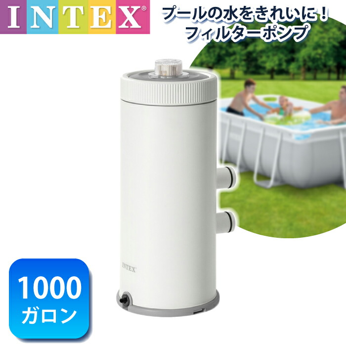フィルターポンプ インテックス プール 循環ポンプ 大型プール用 1000ガロン C1000 1000gal 浄化フィルター プール ろ過 マイナスイオン INTEX AGPプール インテックス専用 フレームプール プール用品 家庭用プール 大型プール 大きいプール プール掃除