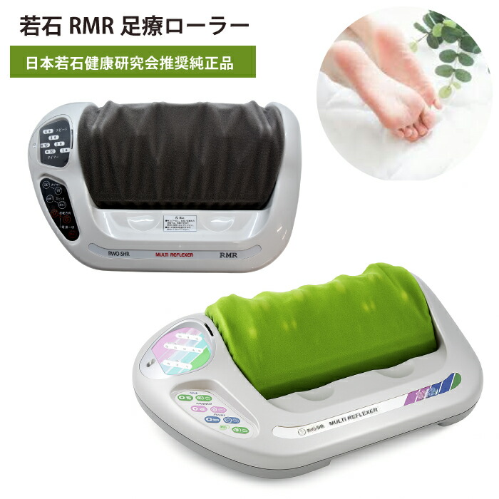 楽天市場】若石ローラー 【3年保証付き】 若石RMR足療ローラー 足裏
