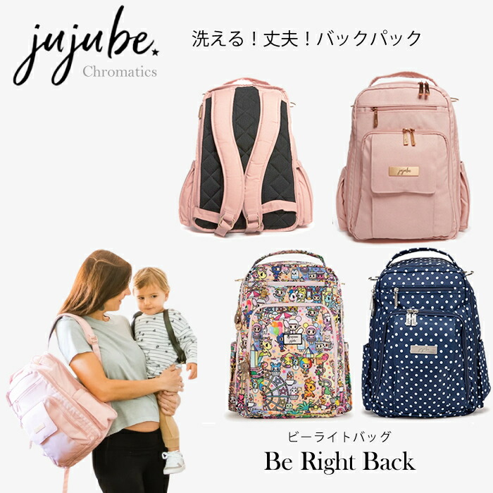 洗濯機で洗える!テフロン加工で汚れしらず! リュック バッグ ママリュック ジュジュビ Ju.Ju.Be jujubeBe Right Back ビーライトバック ママバッグ