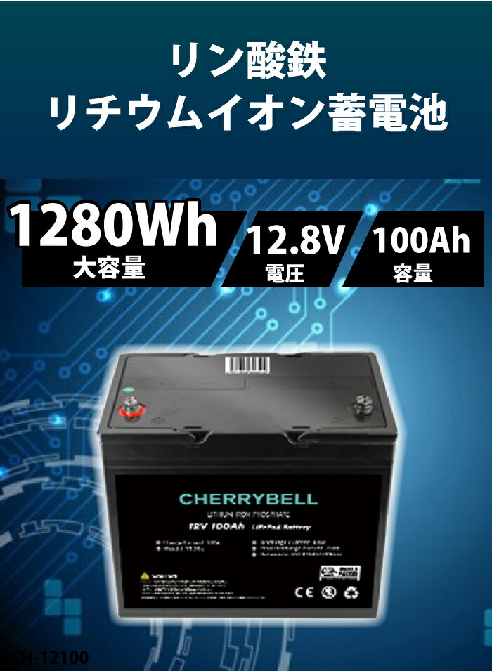 12V 20Ah リチウムイオンバッテリー LiFePo4 リン酸鉄 防水防塵