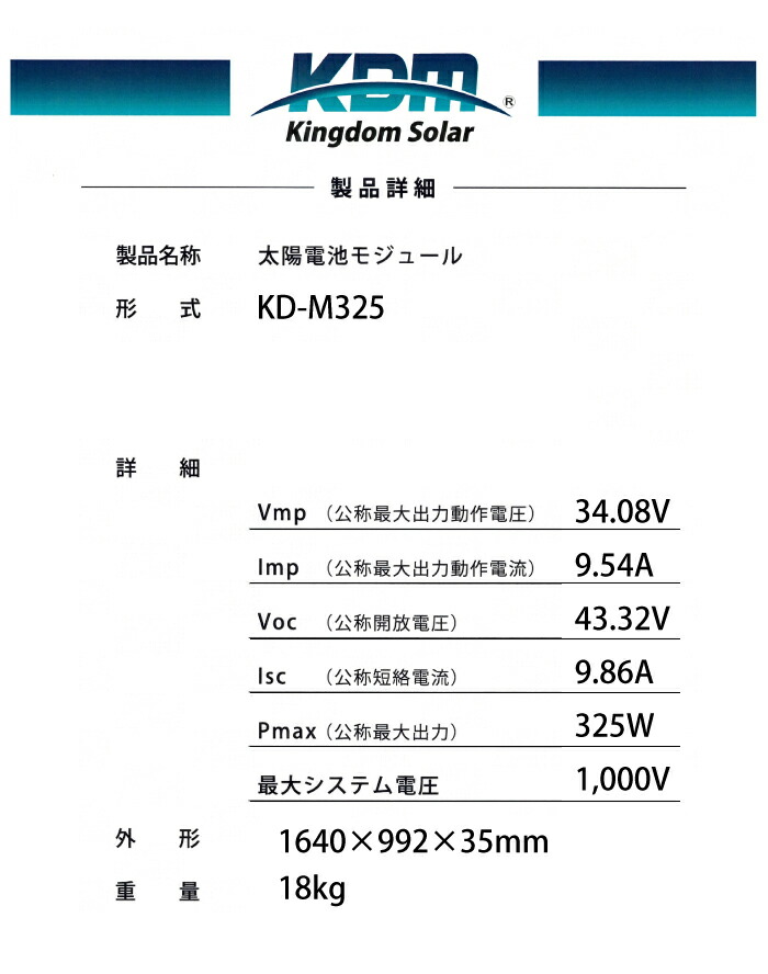 2枚セット ソーラーパネル Kd M325 大容量 モニター募集 Kingdom 住宅設備家電 Kingdom モジュール5年保証 ソーラー 60セル キングダムソーラー 台数限定 単結晶 ソーラーパネル 約600w チェリーベル 325w 太陽電池モジュール キッチン 太陽光発電 エコに発電 計650w