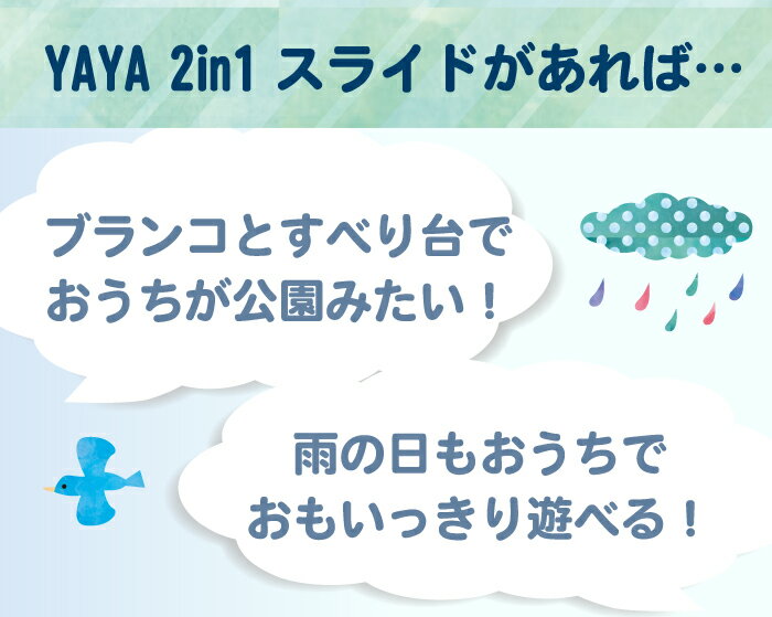 楽天市場 すべり台 ブランコ 2way 高さ調節できる バスケットゴール付 Yaya ヤヤ 2ステップスライド おもちゃ 子供用 滑り台 室内すべり台 屋内遊具 遊具 玩具 プレイハウス 誕生日プレゼント チェリーベル キッチン