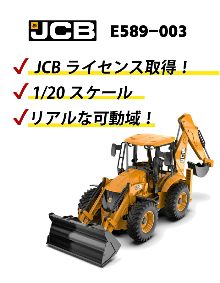 ラジコン Jcb バックホウローダー バックホーローダー ラジコンカー 車 働く車シリーズ Rc はたらくくるま 工事車両 重機 E5 003 かっこいい 掘り下げ機 バックホー バックホウ Butlerchimneys Com