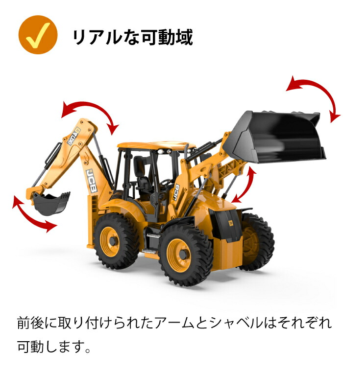 ラジコン Jcb バックホウローダー バックホーローダー ラジコンカー 車 働く車シリーズ Rc はたらくくるま 工事車両 重機 E5 003 かっこいい 掘り下げ機 バックホー バックホウ Butlerchimneys Com