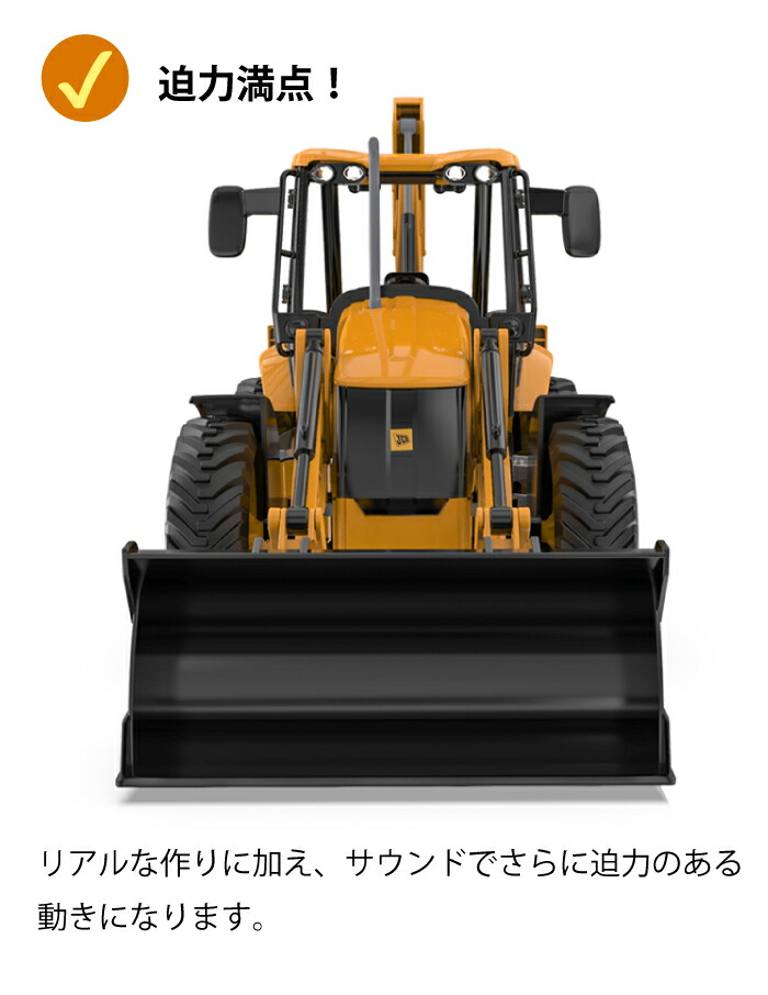 ラジコン Jcb バックホウローダー バックホーローダー ラジコンカー 車 働く車シリーズ Rc はたらくくるま 工事車両 重機 E5 003 かっこいい 掘り下げ機 バックホー バックホウ Butlerchimneys Com