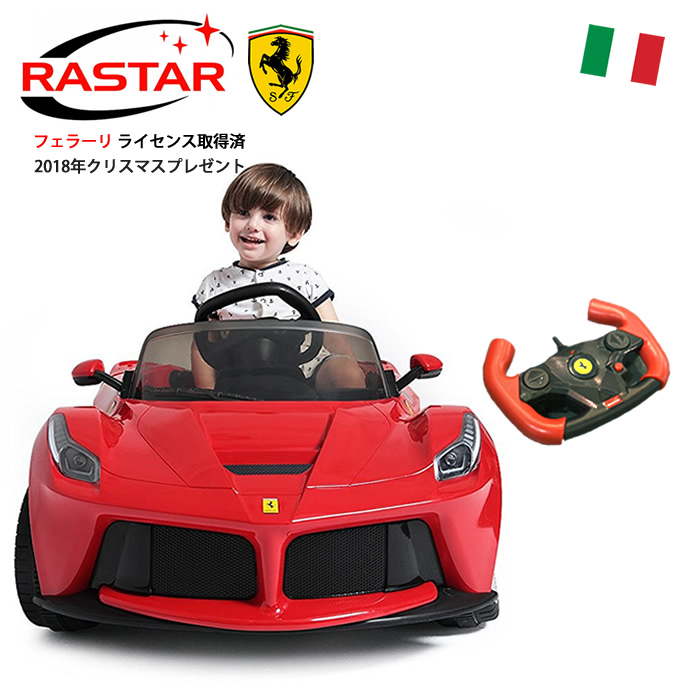 Ride On Ferrari - Ferrari Car