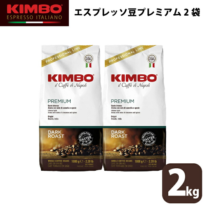 799 KIMBO　コーヒー　粉　2種類　各5袋　計10袋　セット タメせる！モンテ物産「KIMBO（キンボ） エスプレッソ粉 2種