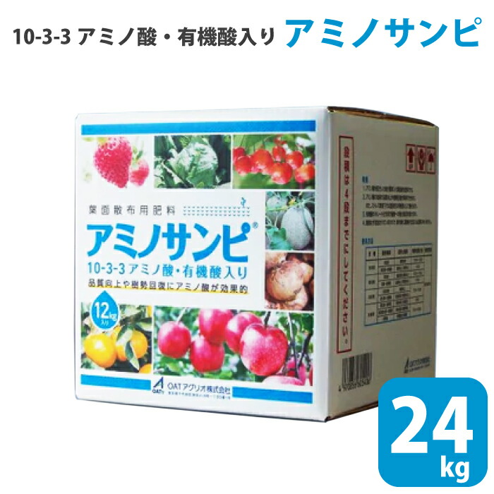 【百貨店SALE10%OFF】液肥 流動体肥やし 葉面扱き散らす用肥やし アミノサンピ 10-3-3 アミノ酸・有機酸入り口・入口 24kg 樹勢取り戻すこと・営養素吸い入れるの助けること 12kg×2缶 サンピシリーズ 労働者階級用 お百姓さん用 農学 身寄り家庭菜園 意中の女