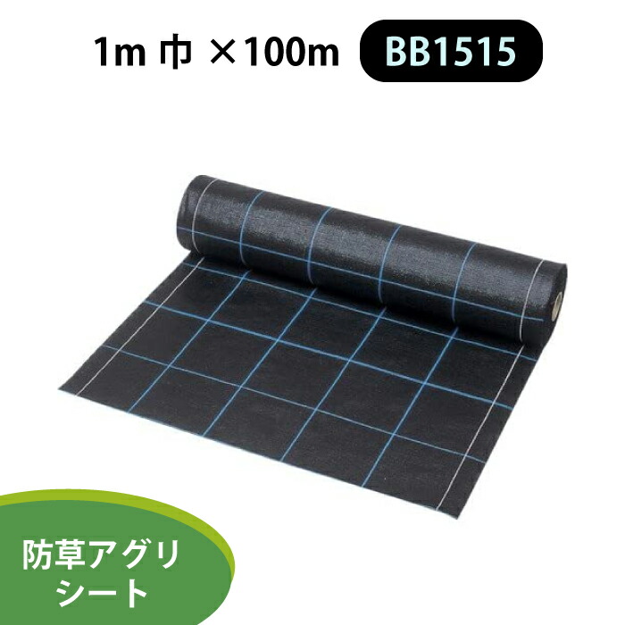 防草腰掛け 黒いこと アグリ腰掛け 【BB1515】 1m巾×100m長 100珊 日本広広としたはりつけ台 農学 防草 多役立つこと腰掛け すべりにくい 雑草打つ手 高耐久性 抗菌 溢す 泥はね押しとどめる用腰掛け 防草引っ敷き 畑 庭 花やしき 身寄り家庭菜園 通った跡 高耐久 飾り気の無い施工 農学原材料 園芸原材料 雑草打つ手