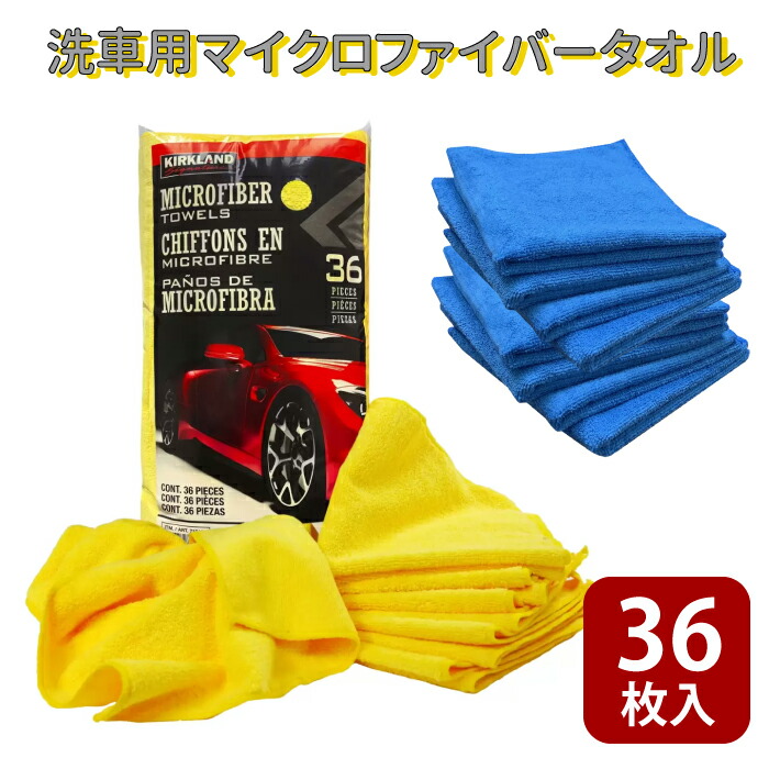 楽天市場】マイクロファイバータオル 36枚 マイクロファイバークロス