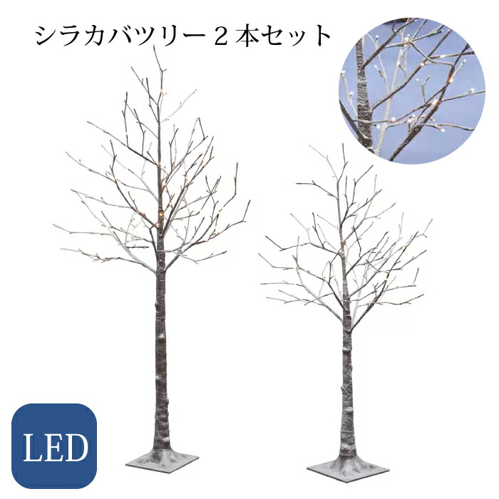 クリスマスツリー ツリー 2本セット LED 屋内 屋外 大型 本格 296球 1.6m 1.3m カラフル シック キラキラ 点滅 簡易設置 電灯 イルミネーション 電飾 led おしゃれ 高級感 高級 電飾付き