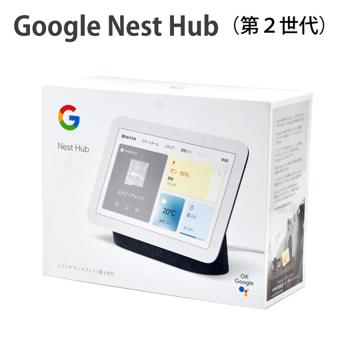 市場 グーグルネストハブ スマートディスプレイ Google GA01892-JP Hub Nest 7インチ 第2世代